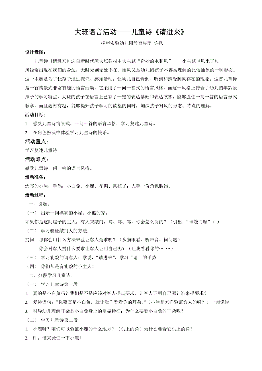 大班语言活动《请进来》_第1页