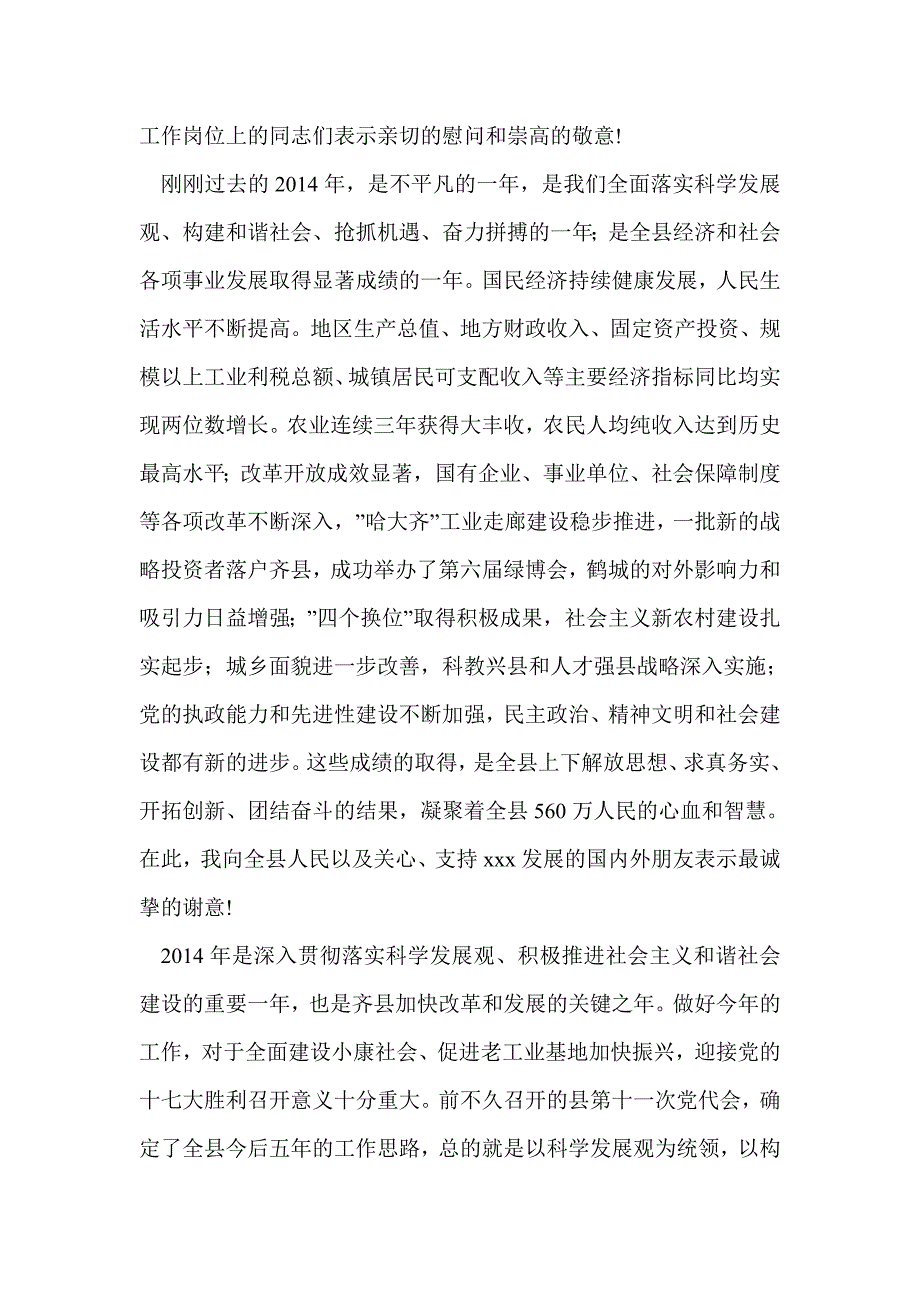 县委书记新春祝词(精选多篇)_第4页