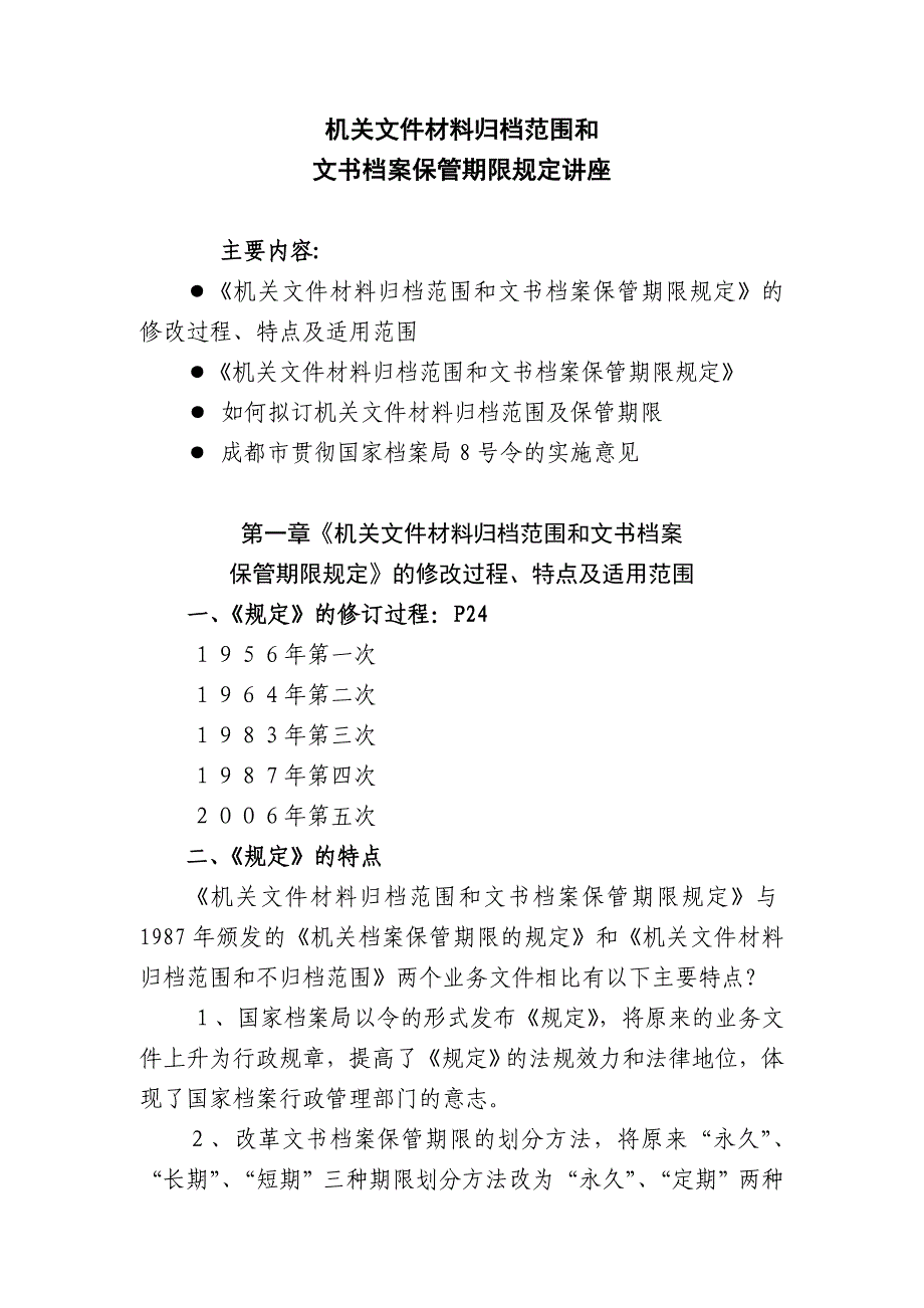 机关文件材料归档范围和_第1页