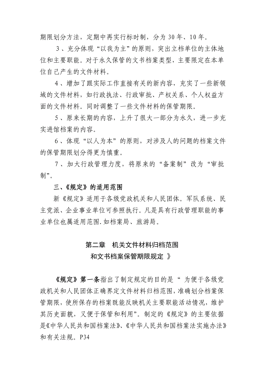 机关文件材料归档范围和_第2页