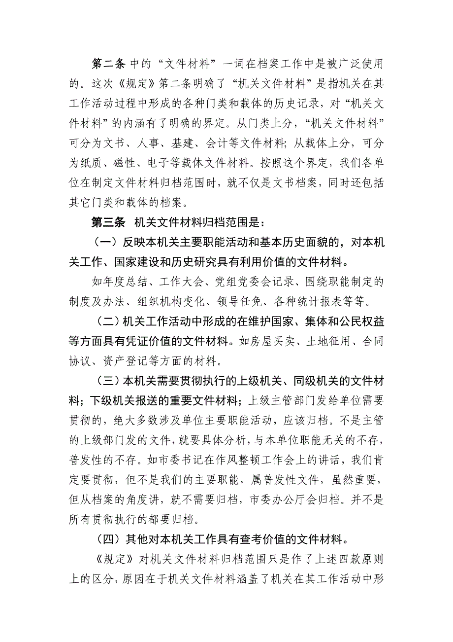 机关文件材料归档范围和_第3页