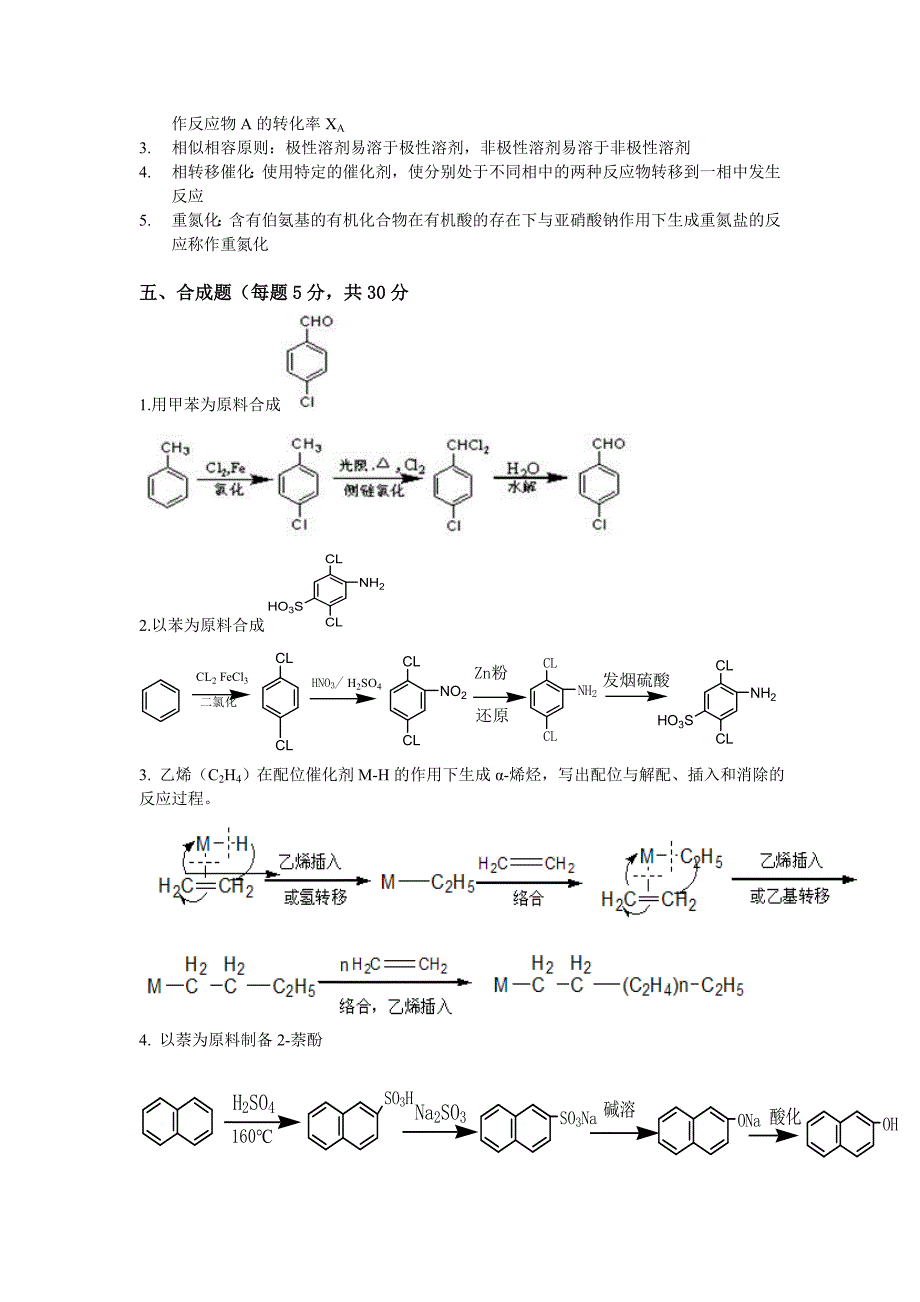 精细有机合成(2011—2012)试卷答案_第2页