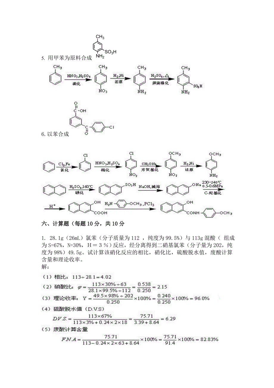 精细有机合成(2011—2012)试卷答案_第3页