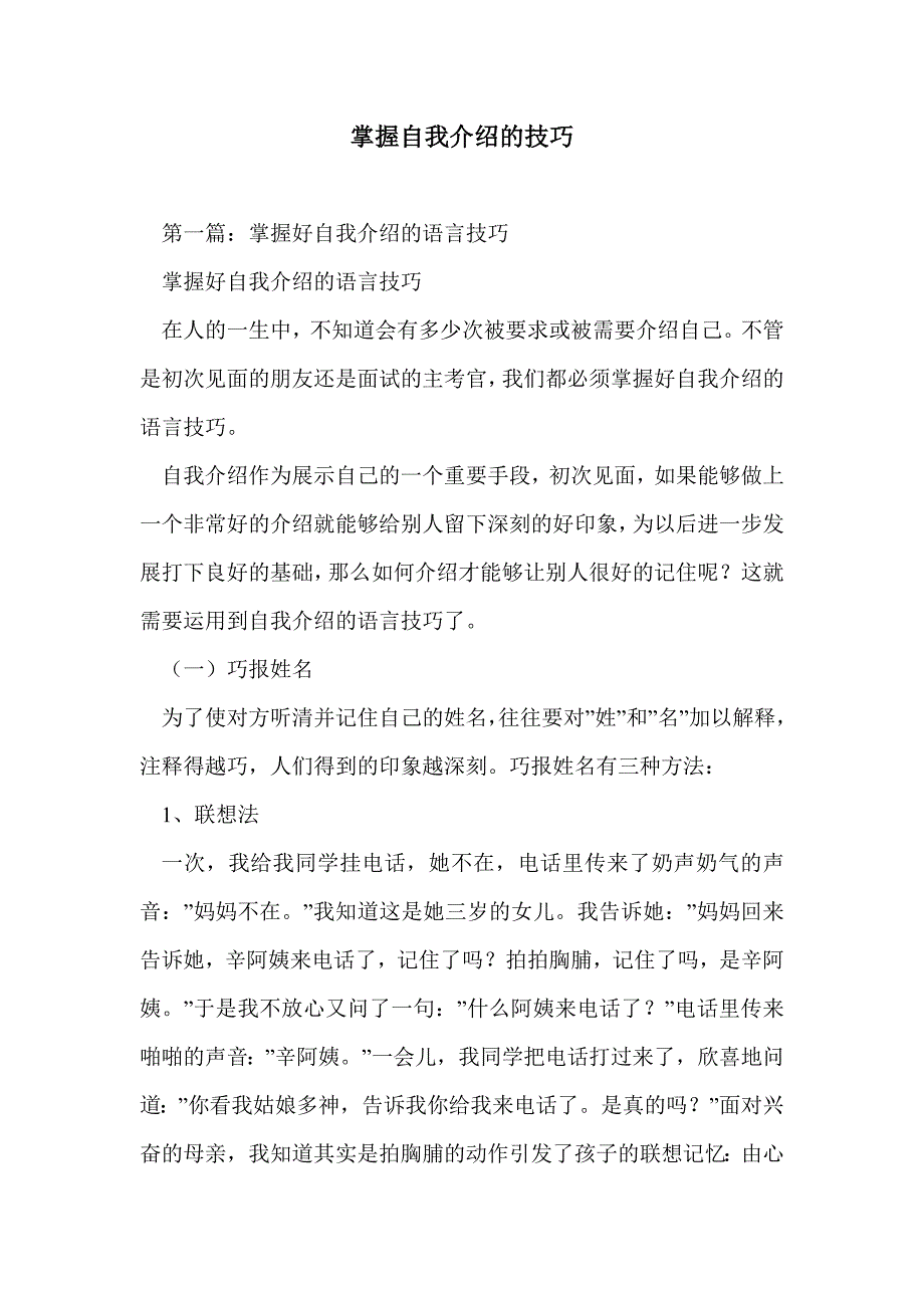 掌握自我介绍的技巧_第1页