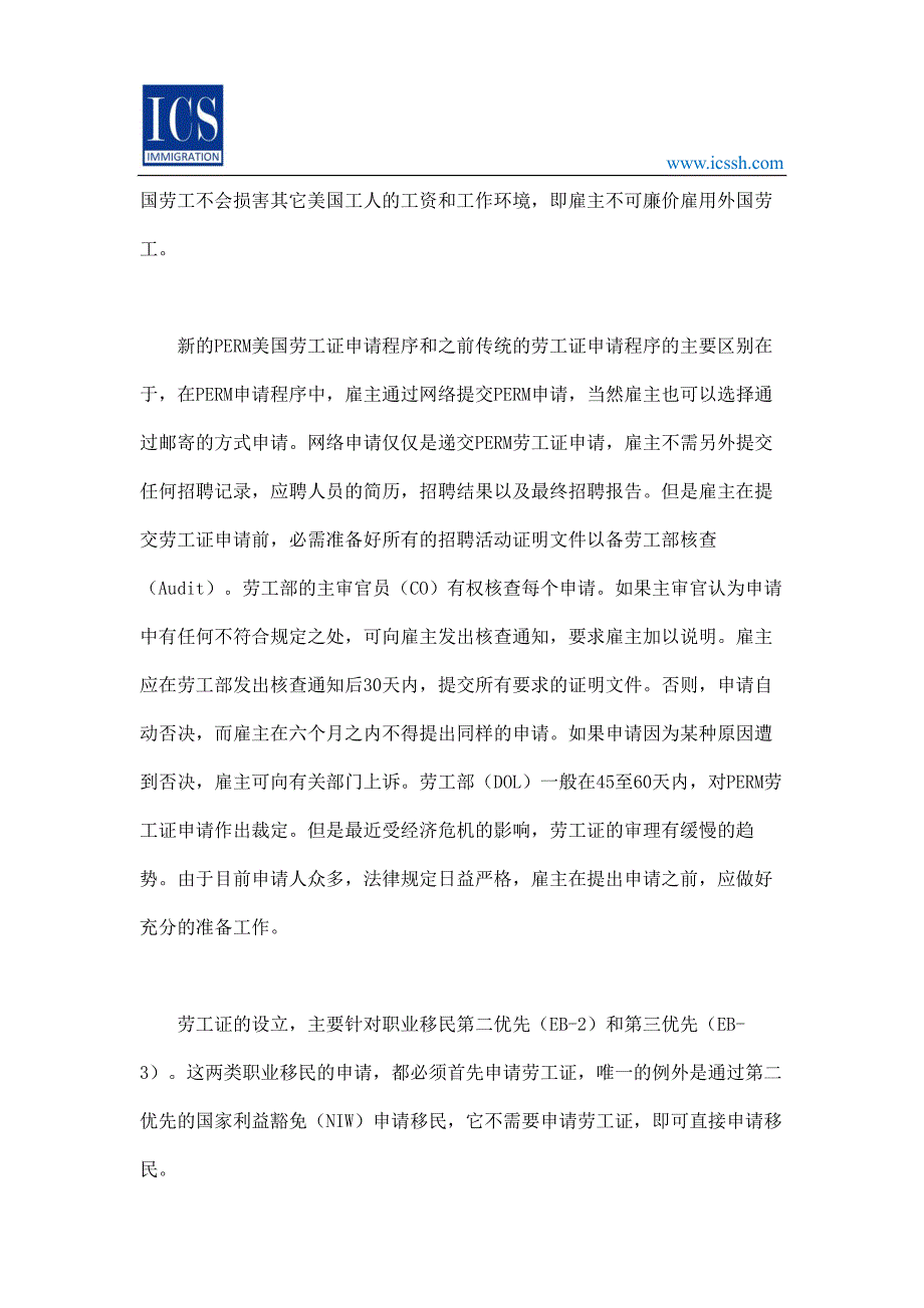 不得不知的美国劳工证perm有关知识_第2页