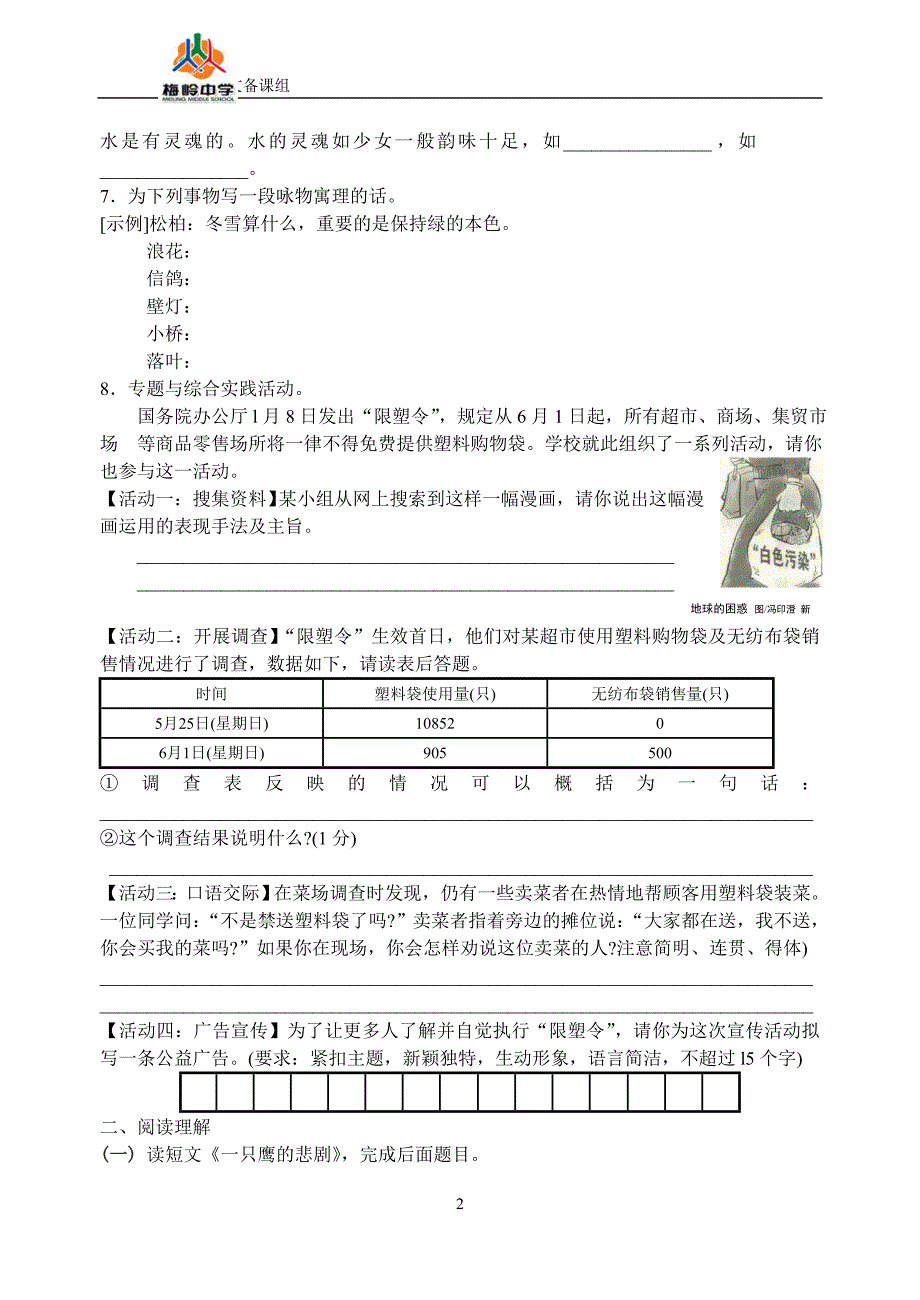 苏教版八年级下册语文第一次作业练习_第2页