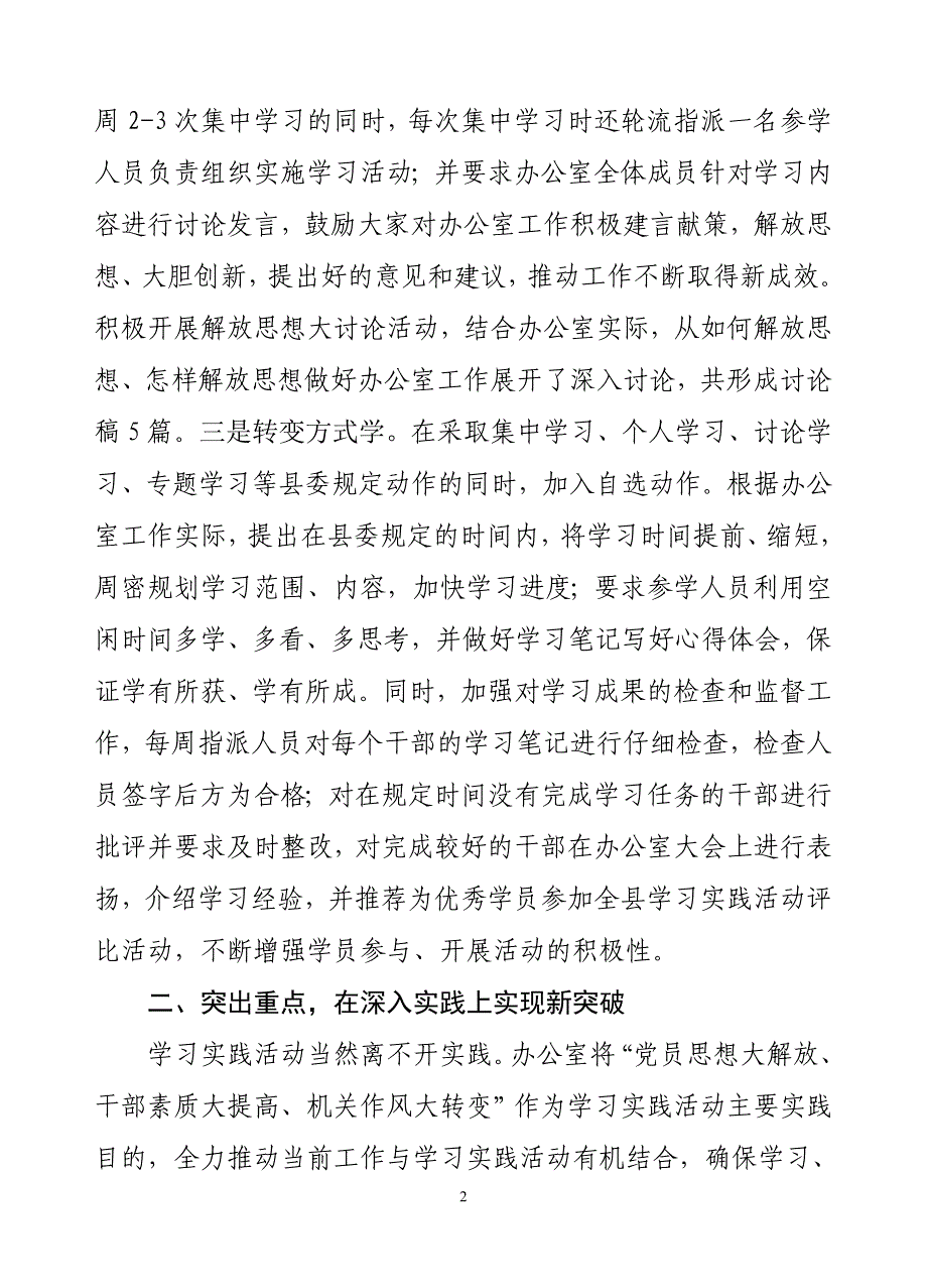 在全县开展第二批深入学习实践科学发展观活动学习调研阶段经验交流会上的发言材料1_第2页