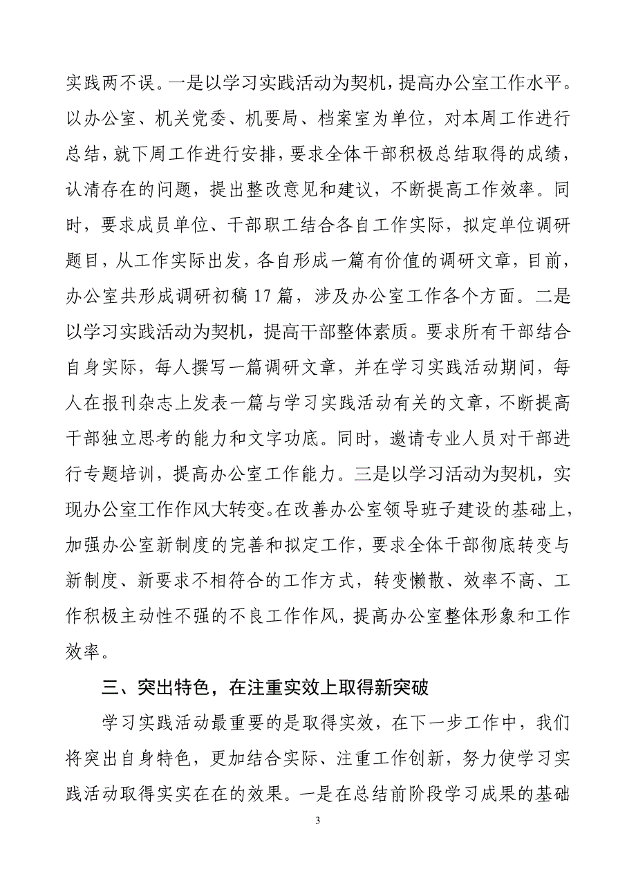 在全县开展第二批深入学习实践科学发展观活动学习调研阶段经验交流会上的发言材料1_第3页