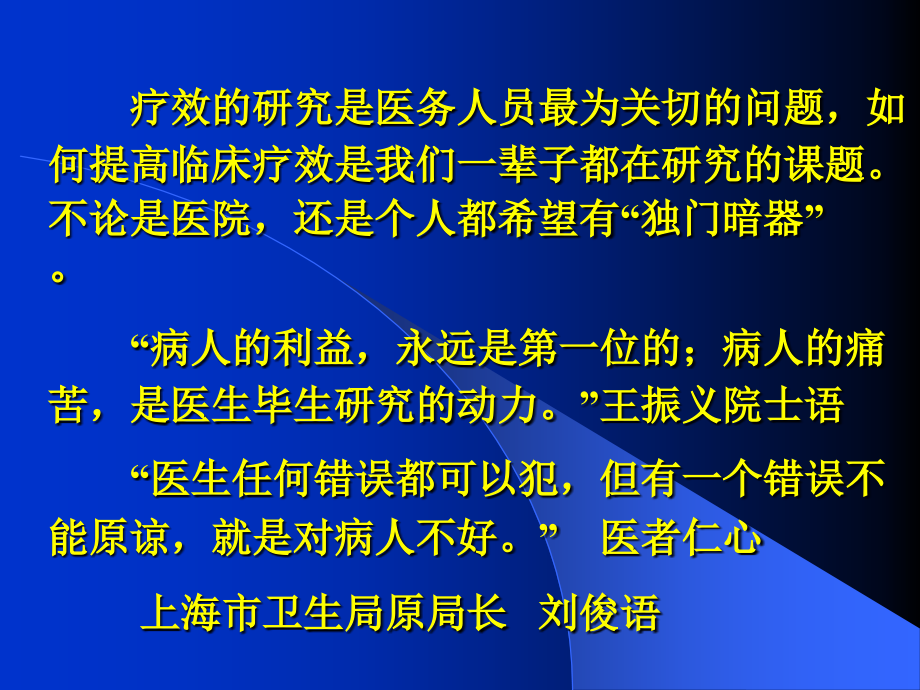 中医临床疗效研究与评价2015_第2页