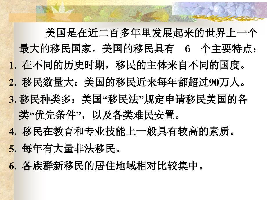 对种族主义文化与美国的对外关系进行分析_第3页