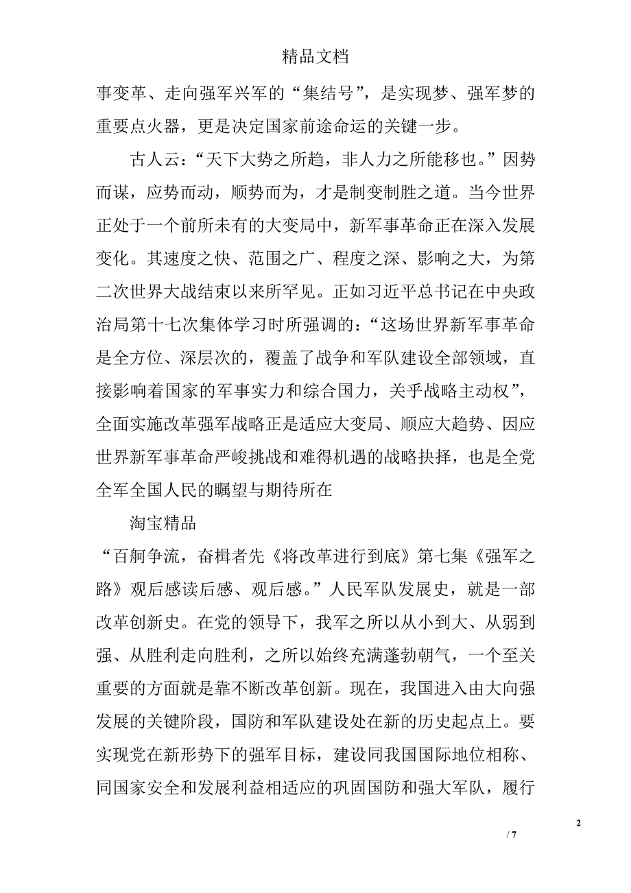 《将改革进行到底》第七集《强军之路（上）》观后感 _第2页