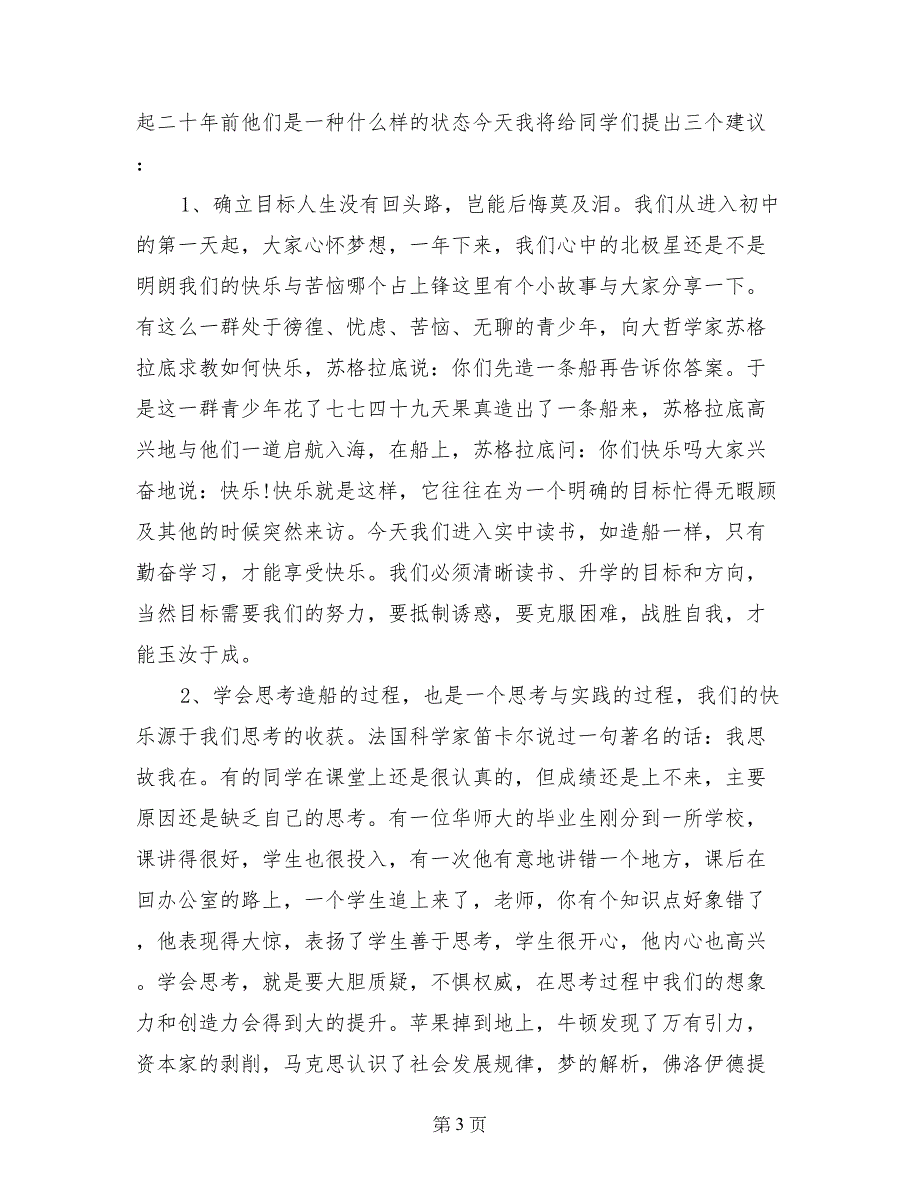 2017七年级学生国旗下的演讲_第3页