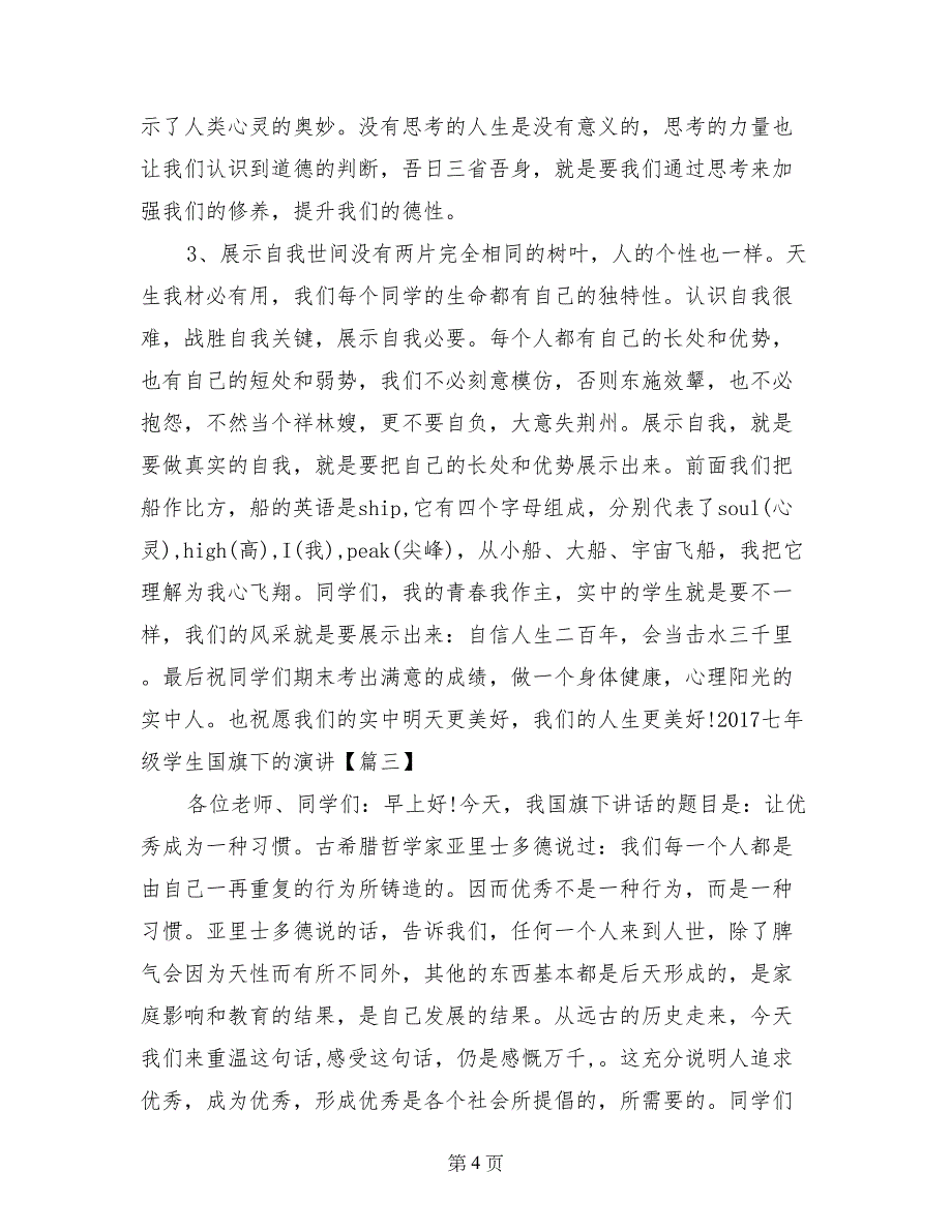 2017七年级学生国旗下的演讲_第4页