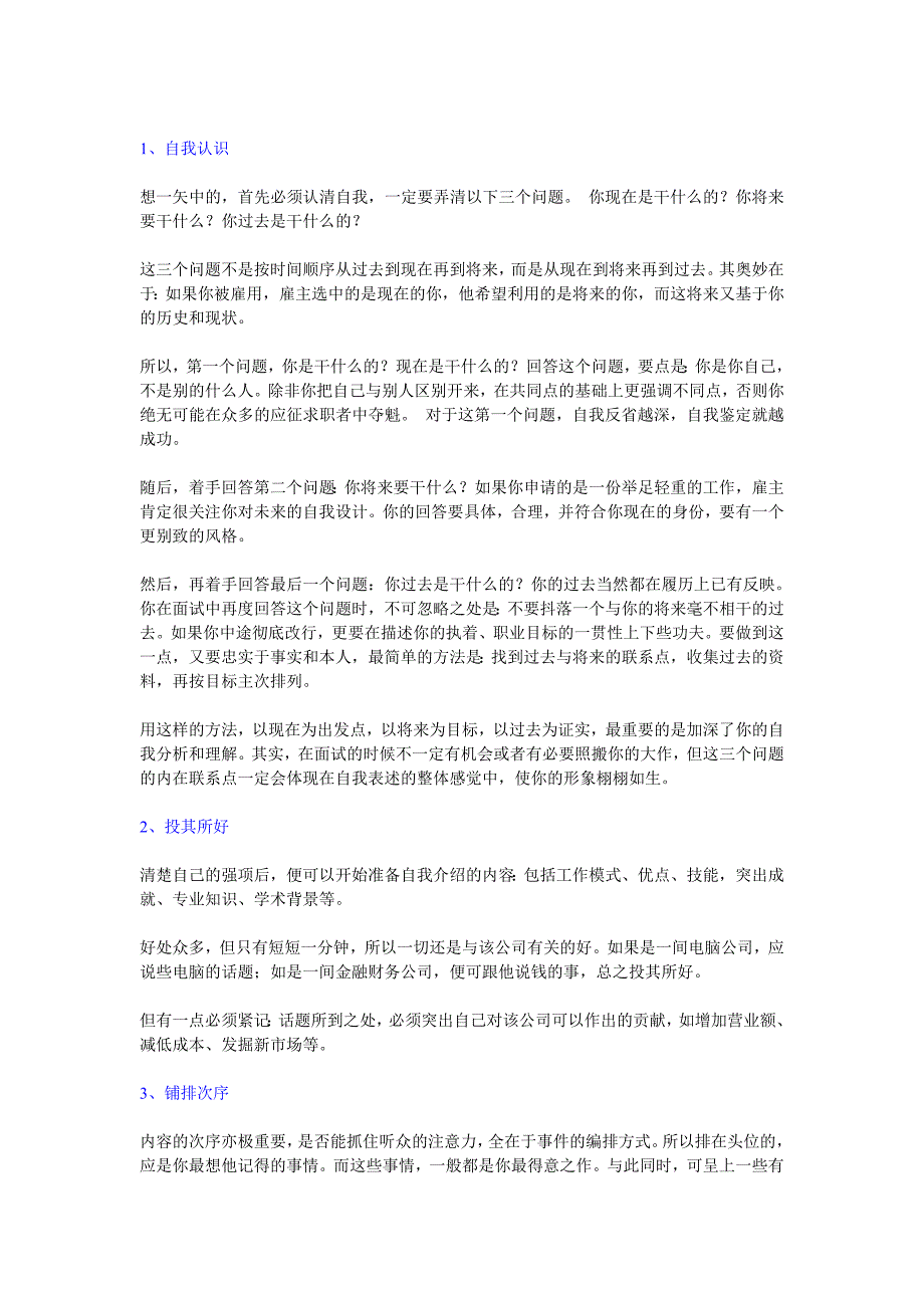 面试自我介绍应该怎么说的一点建议_第4页