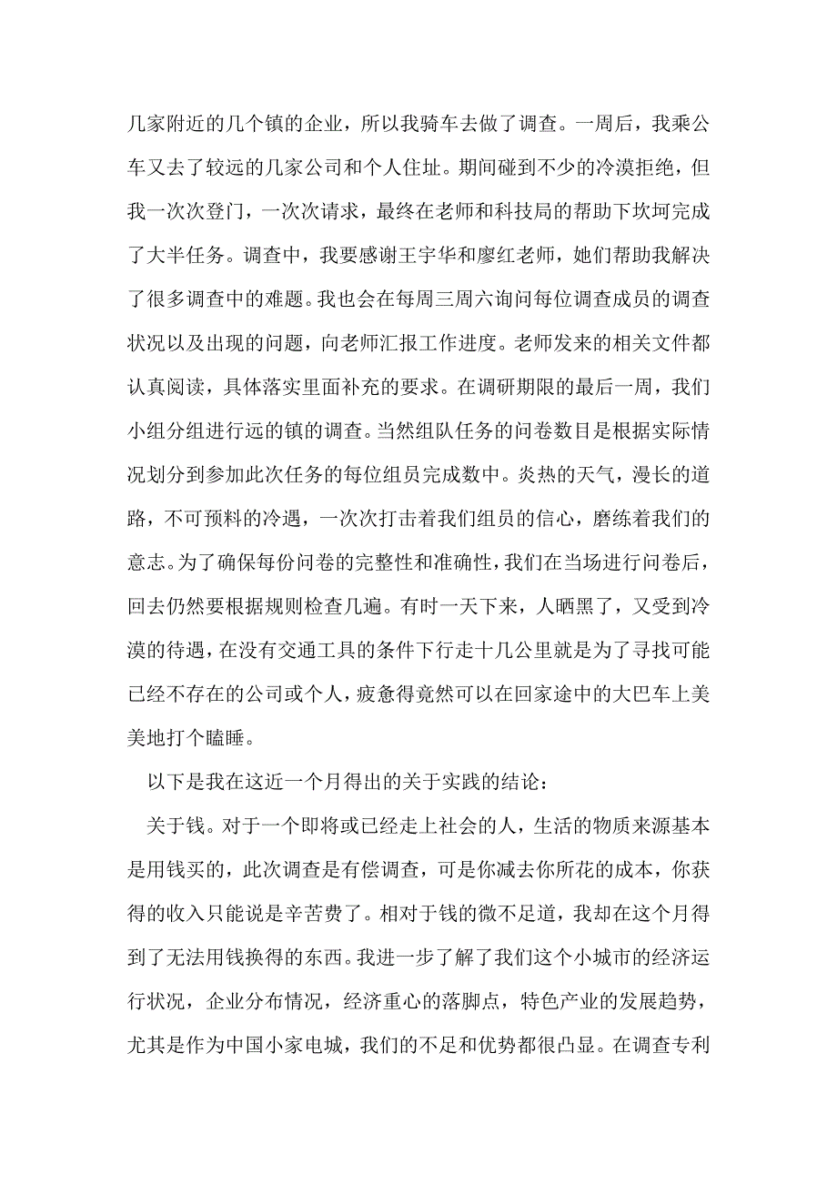 市场调查报告1000字(精选多篇)_第3页