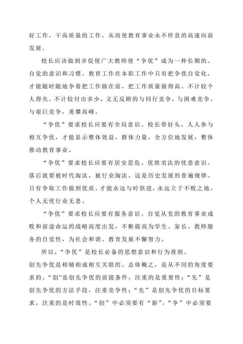 校长必备的思想意识和行为准则_第4页