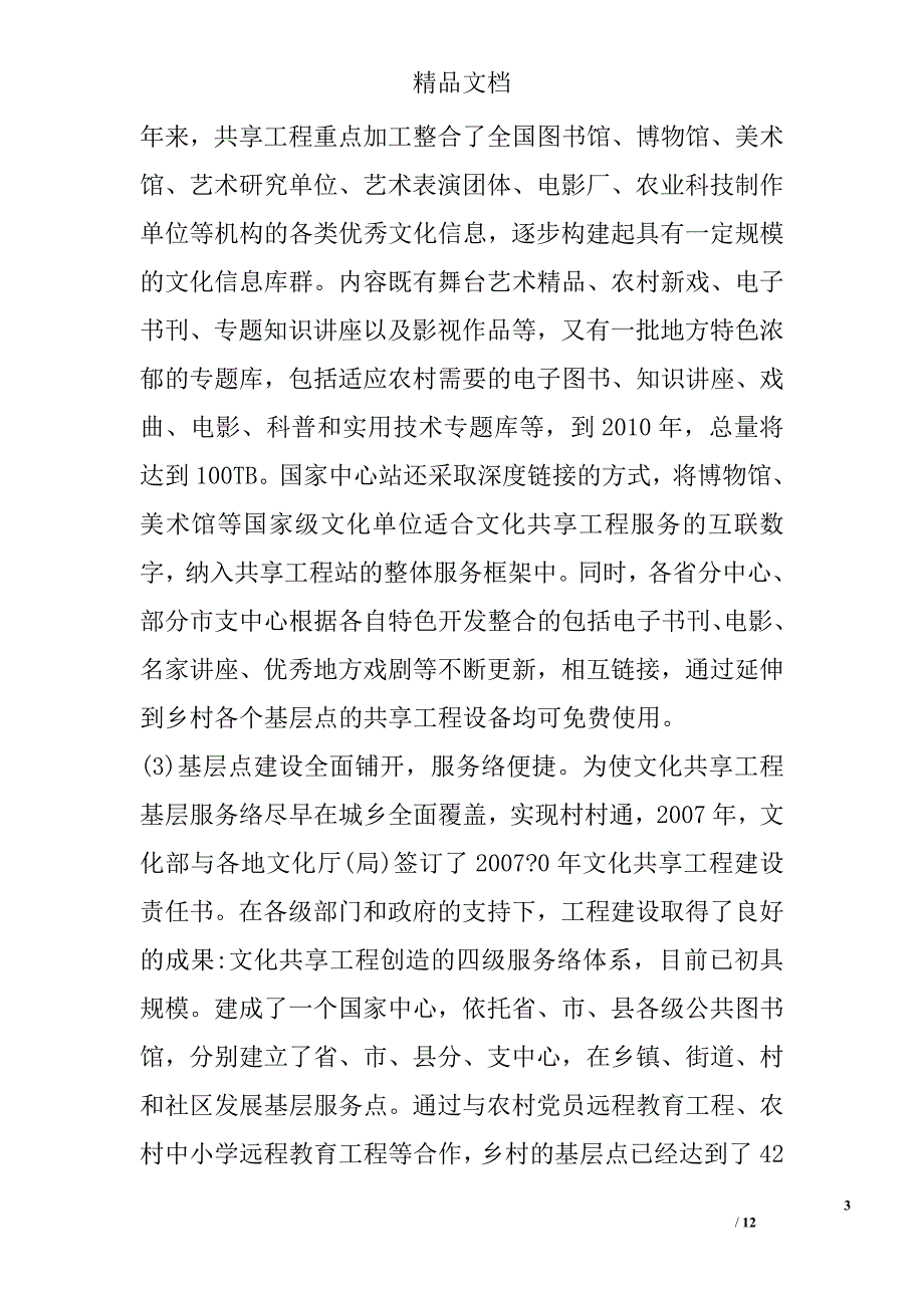 浅谈文化信息资源共享工程助推农村信息化建设浅论 _第3页