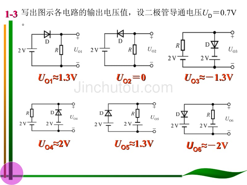 模电习题解-15周-2_第3页