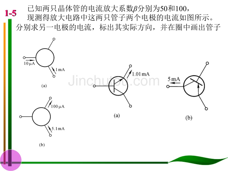 模电习题解-15周-2_第5页