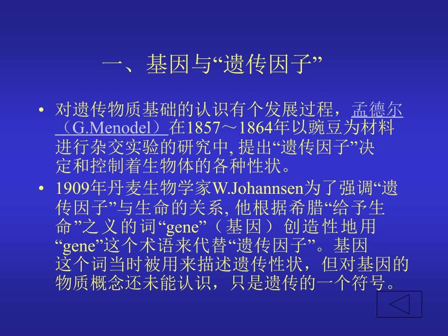 基因和基因组及基因工程的概念_第3页