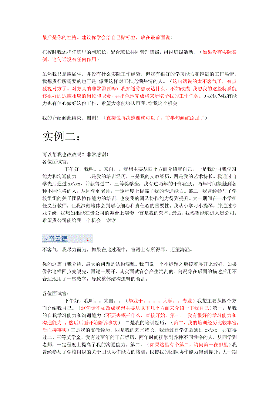 自我介绍究竟应该怎样做_第2页