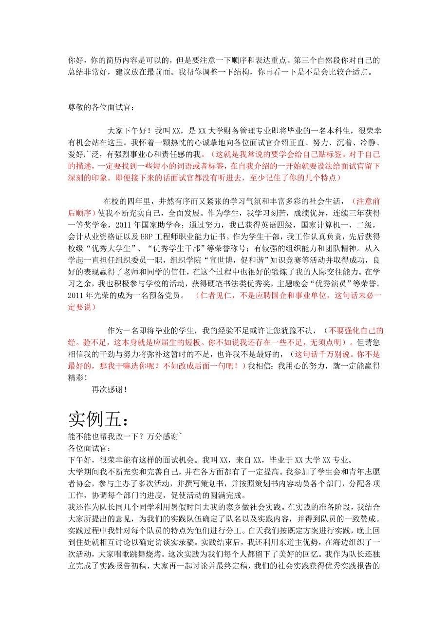 自我介绍究竟应该怎样做_第5页