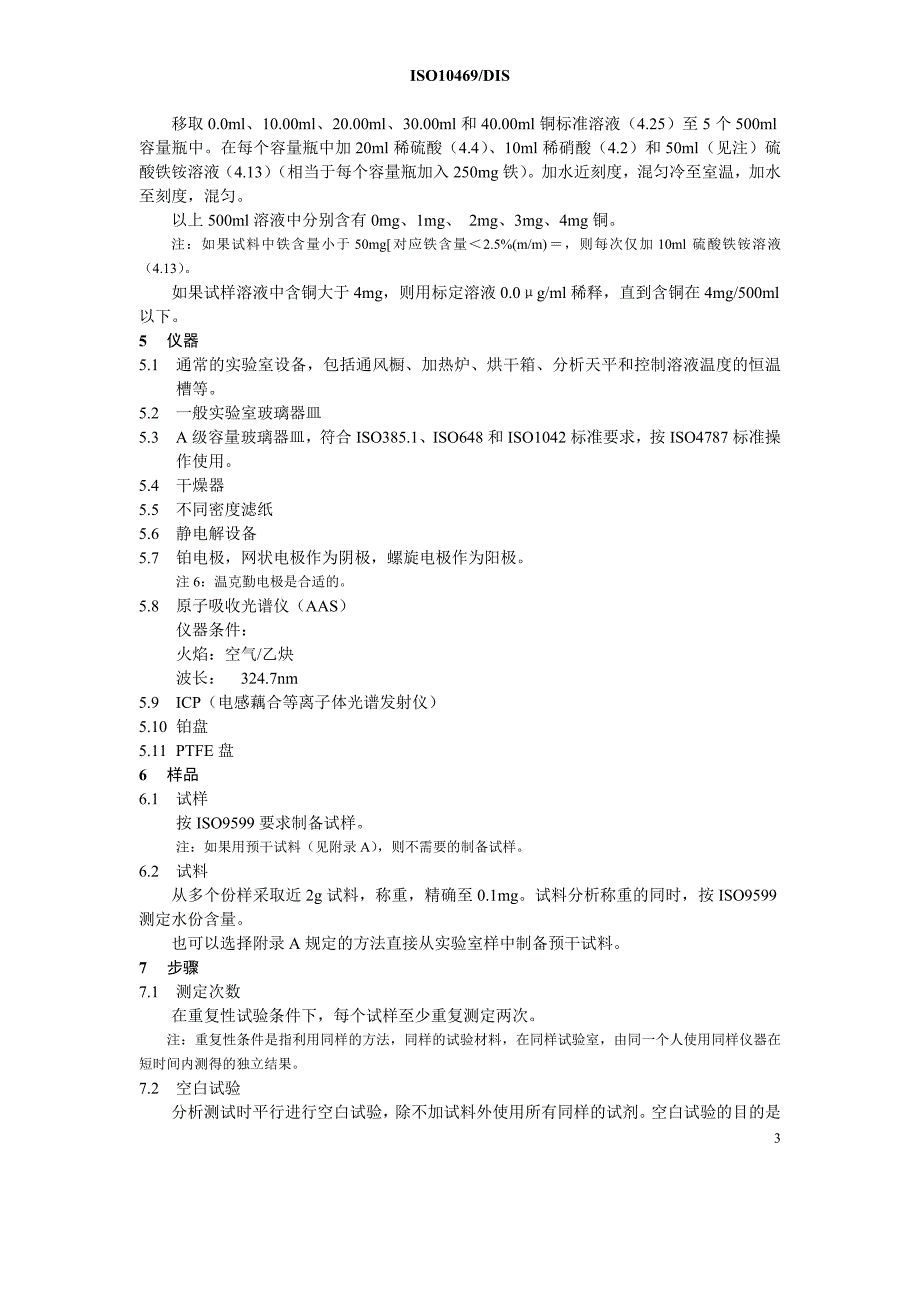 硫化铜精矿中铜量测定_第3页