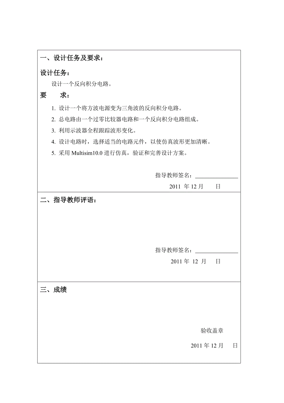 反向积分电路设计_第2页