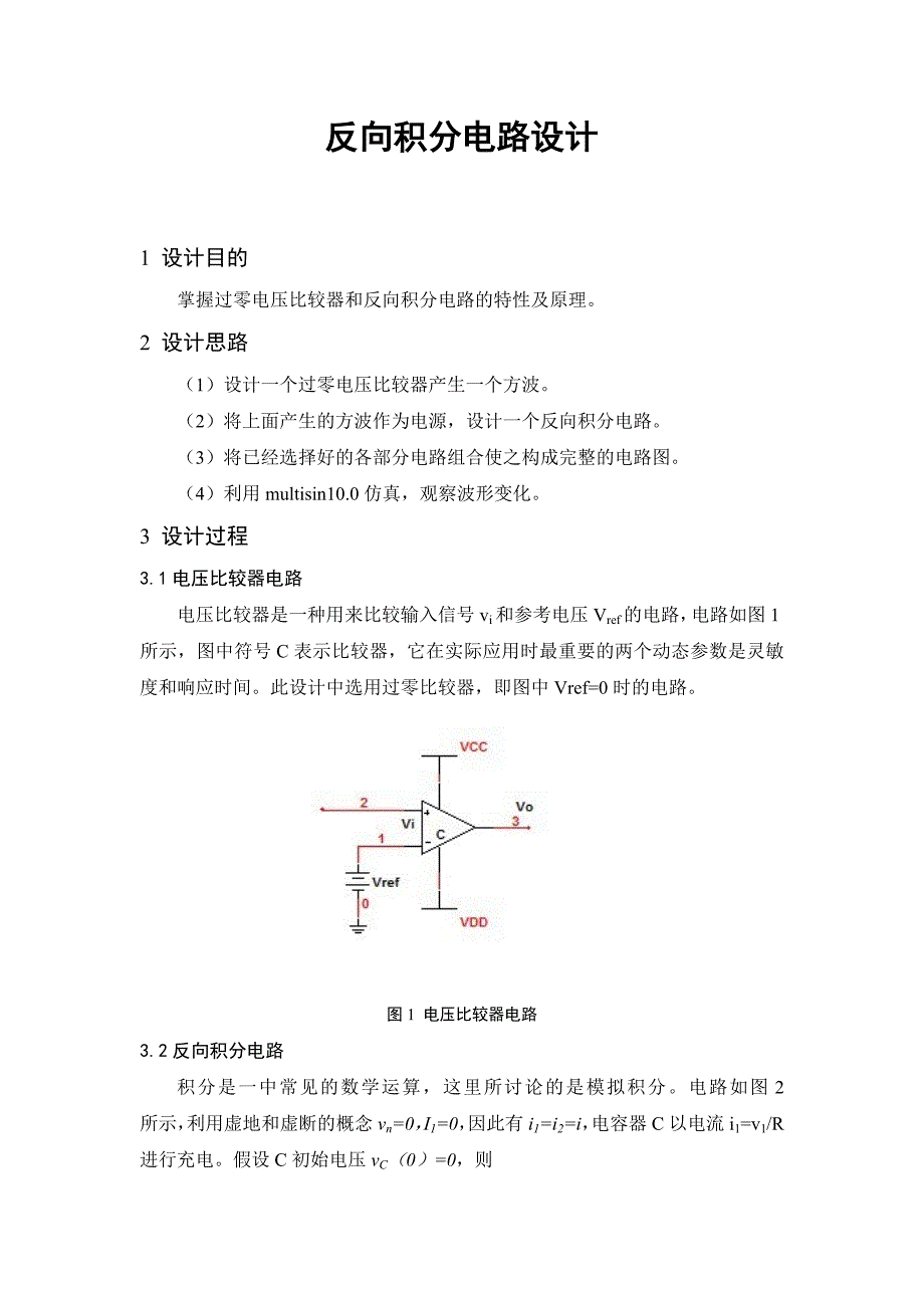 反向积分电路设计_第3页