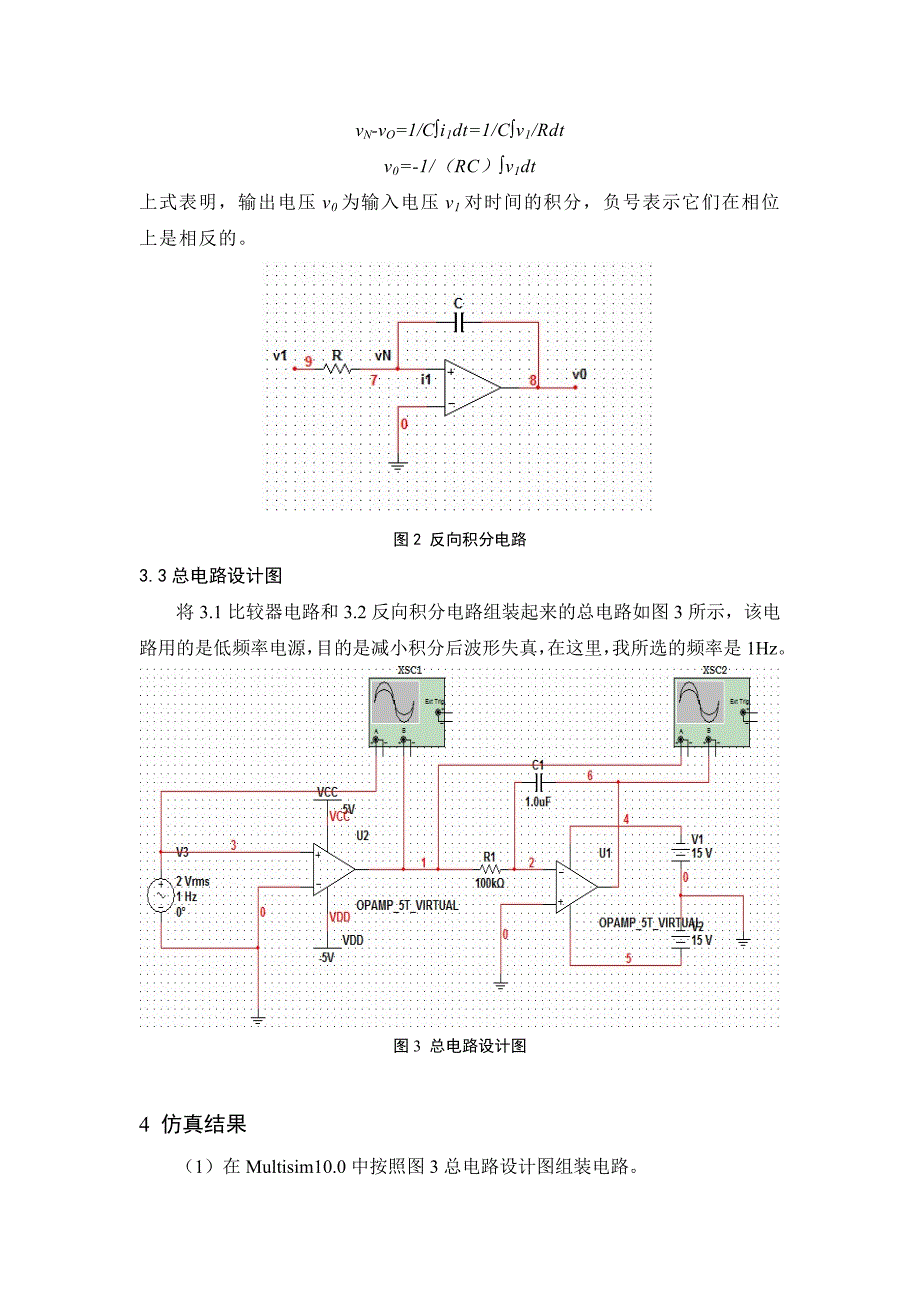 反向积分电路设计_第4页