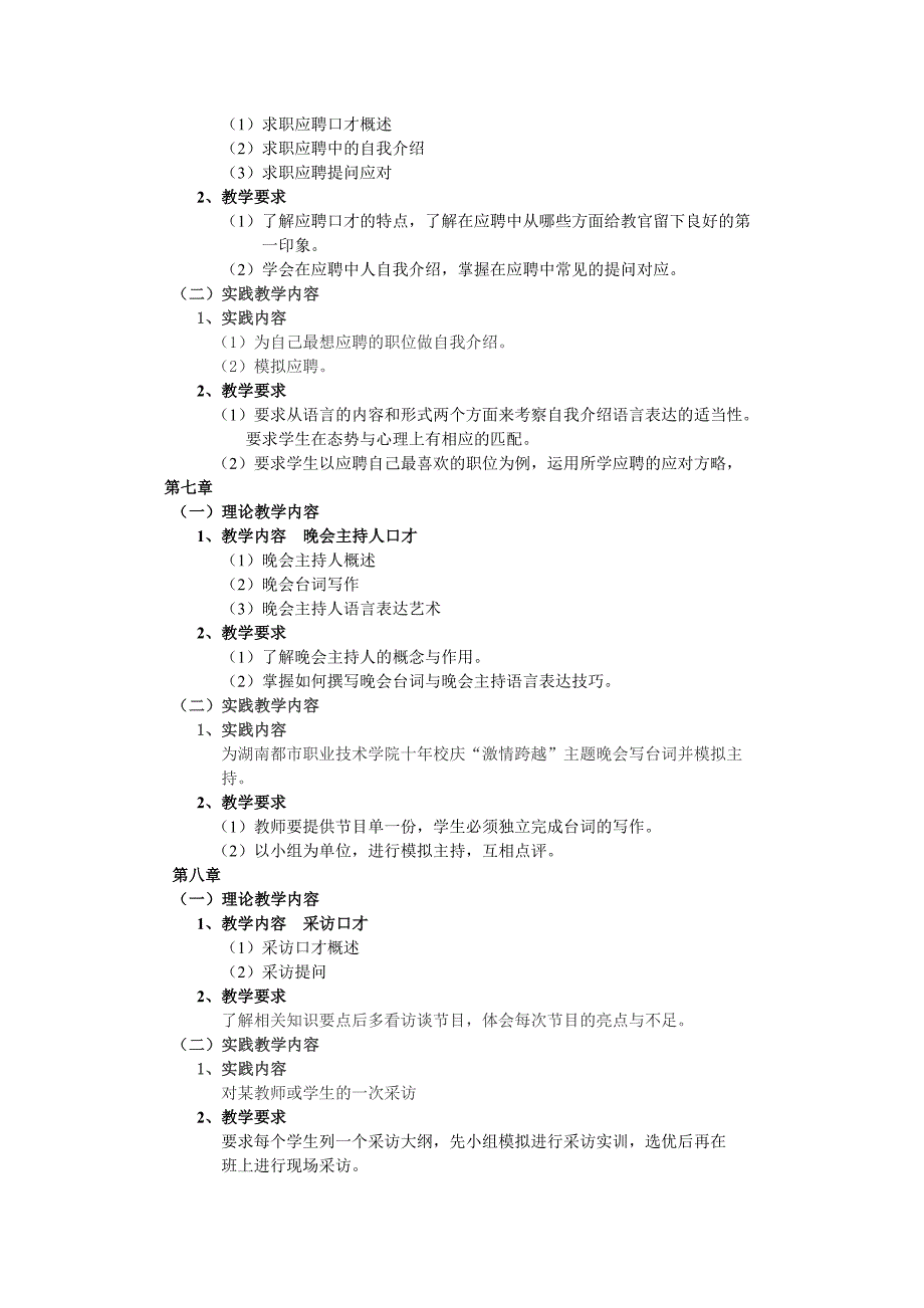 演讲与口才实训教程教学大纲11_第4页