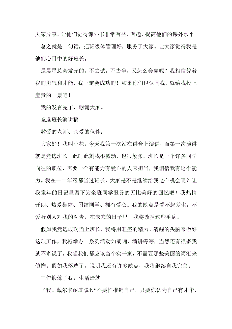 小学生竞选班长演讲稿4篇(精选多篇)_第4页