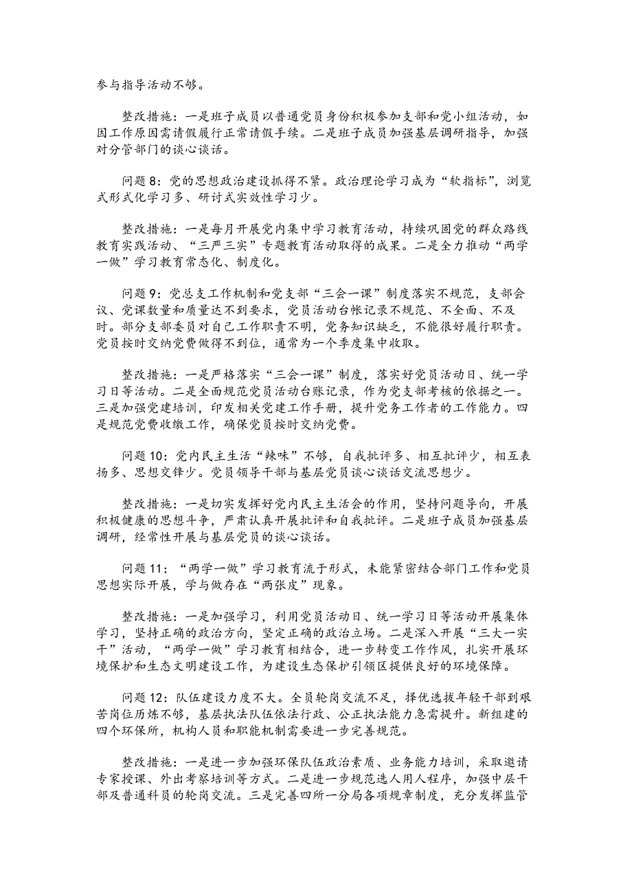 中共XX市XX区环保局党组关于巡察整改情况的报告_第4页