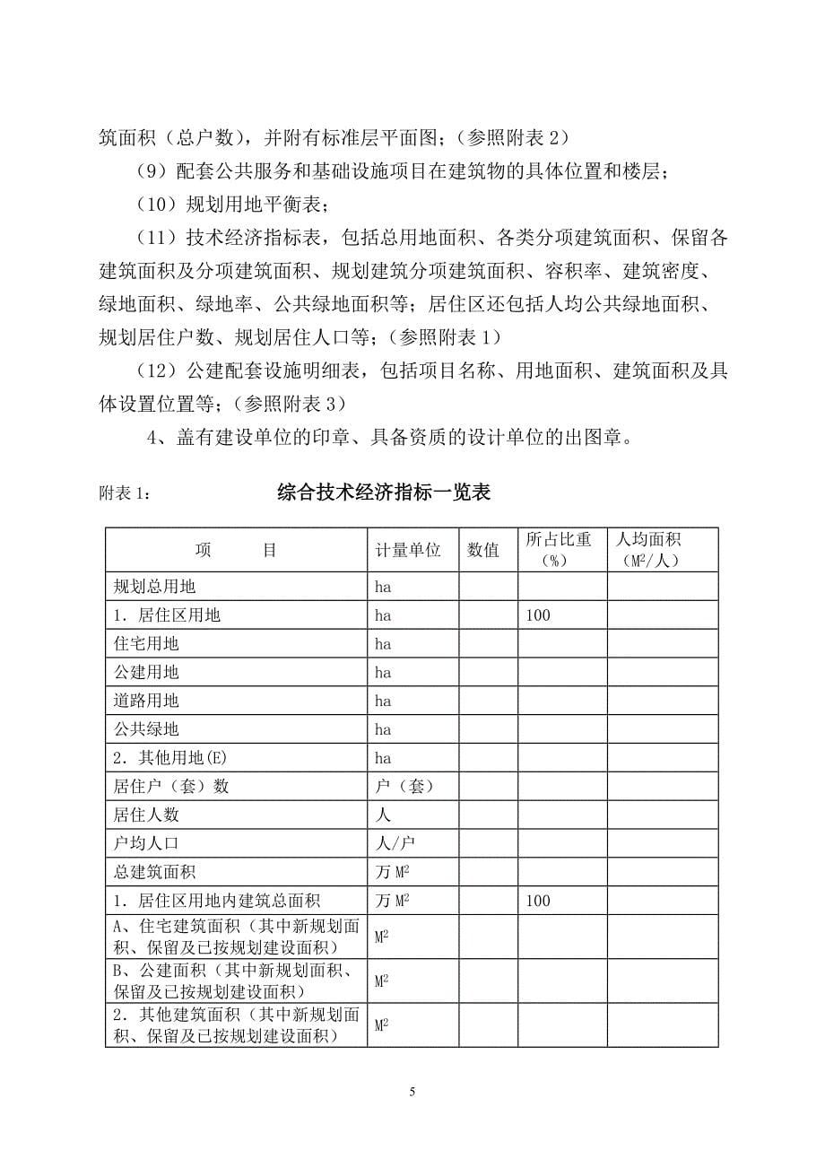 苏州报建图纸深度和要求的规定_第5页