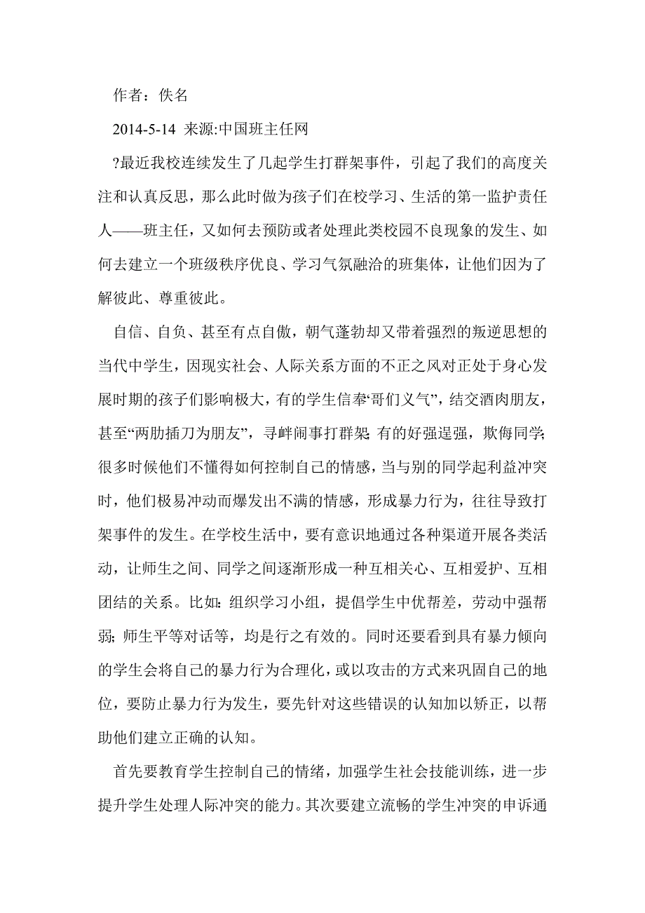 学生校园打架事件检讨书(精选多篇)_第4页