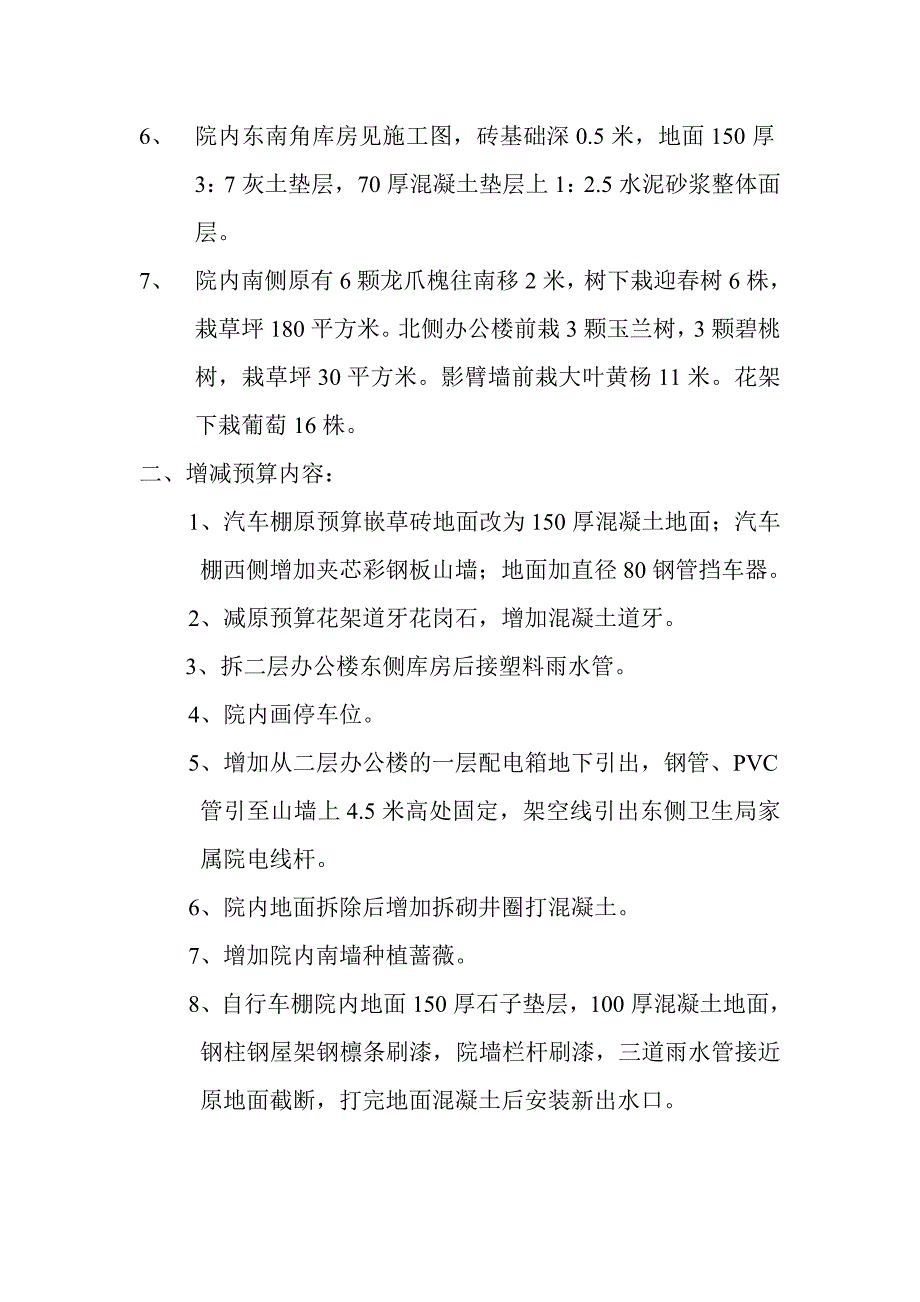 卫生局院内地面改造工程原预算做法_第2页