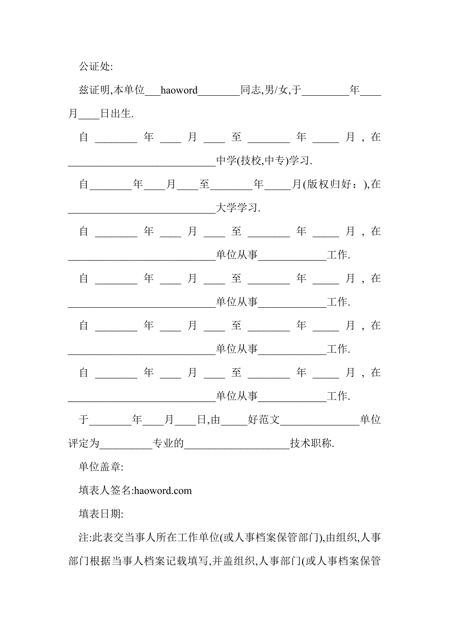 工作经历证明怎么写_第4页