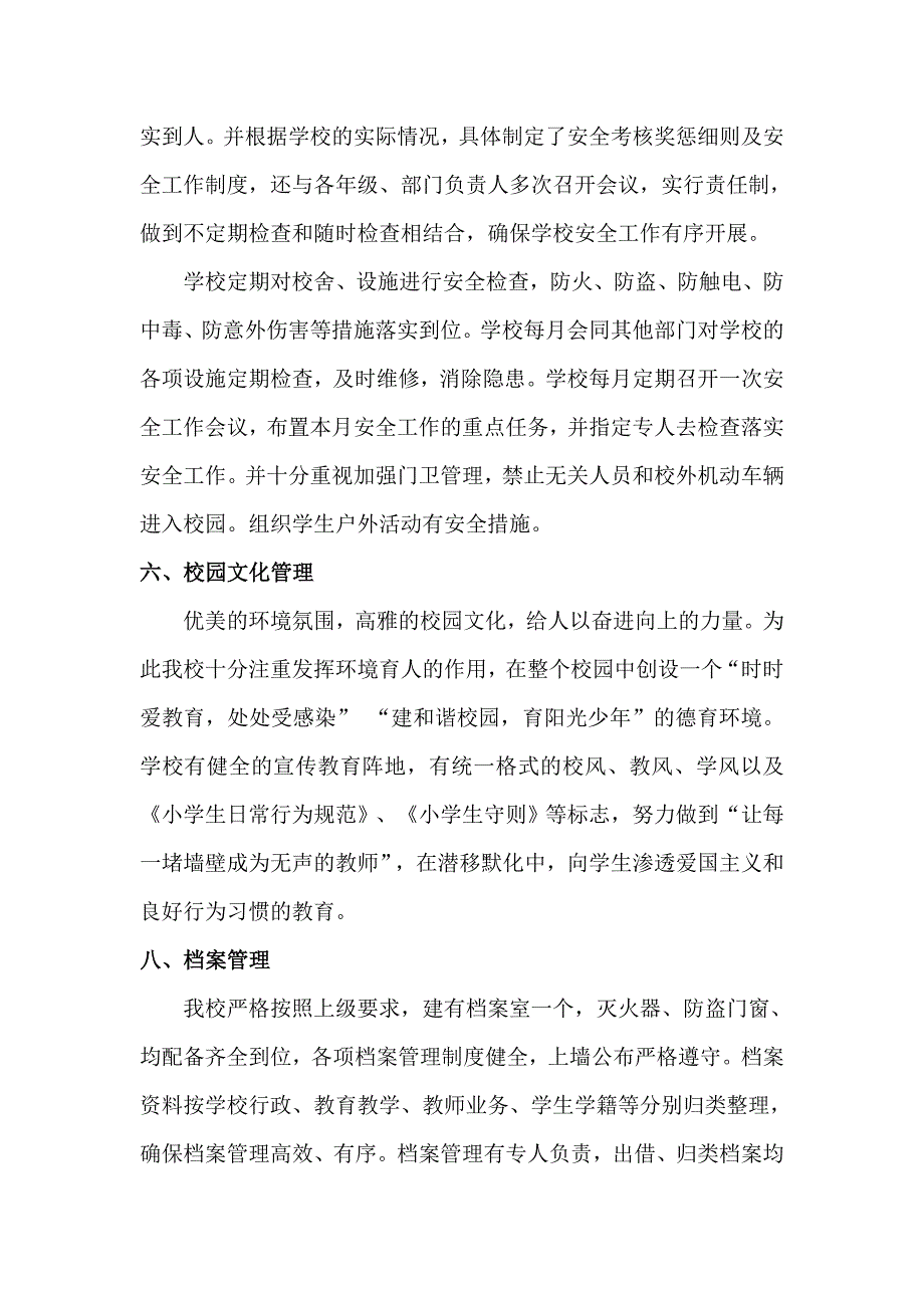 小学常规管理自查报告_第4页