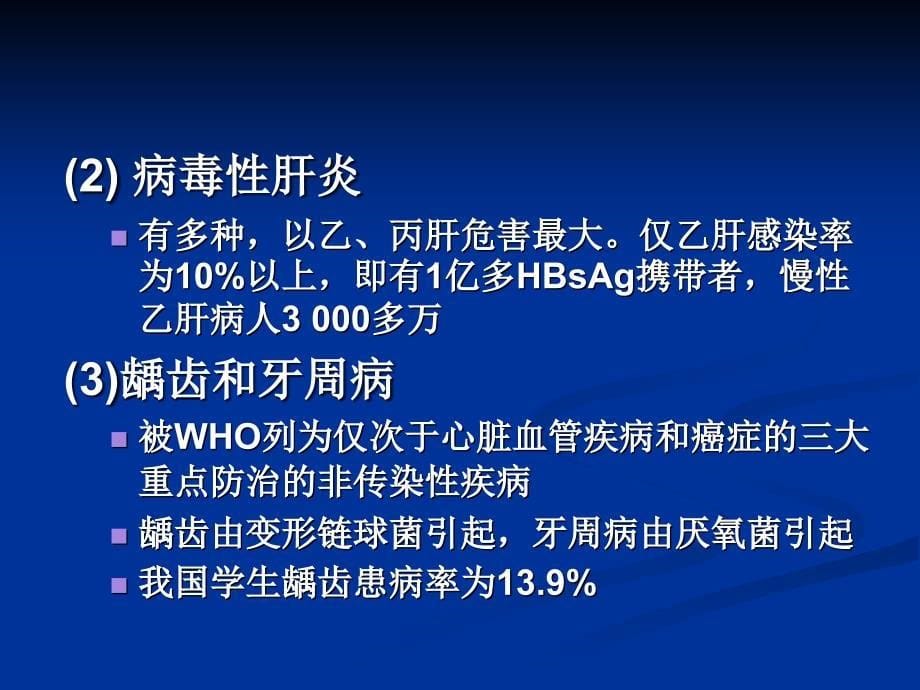 临床微生物学的重要意义及其发展的几个特点_第5页