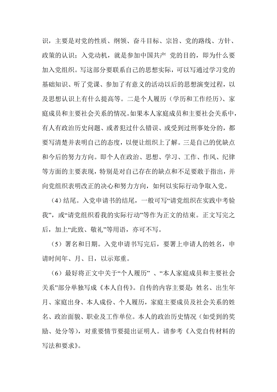 入党申请书注意事项(精选多篇)_第2页