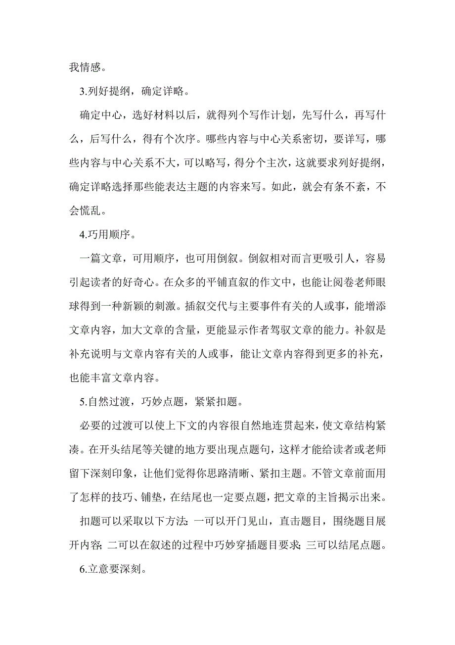 小升初作文技巧讲解(一)_第4页