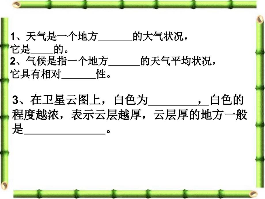 天气气温降水习题_第2页