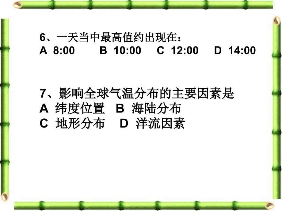 天气气温降水习题_第5页