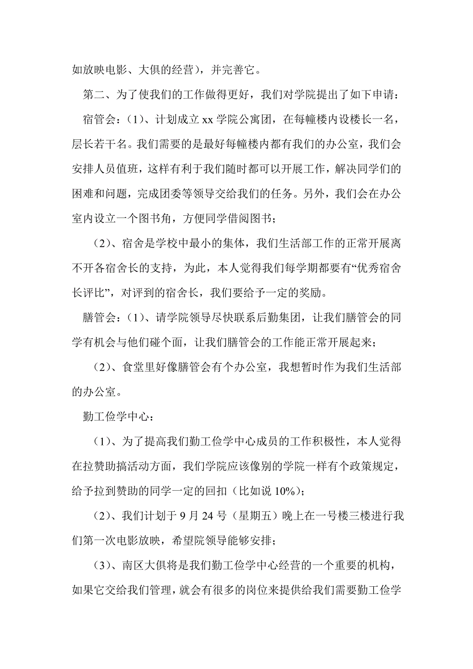 学生会生活部部门工作计划(精选多篇)_第4页