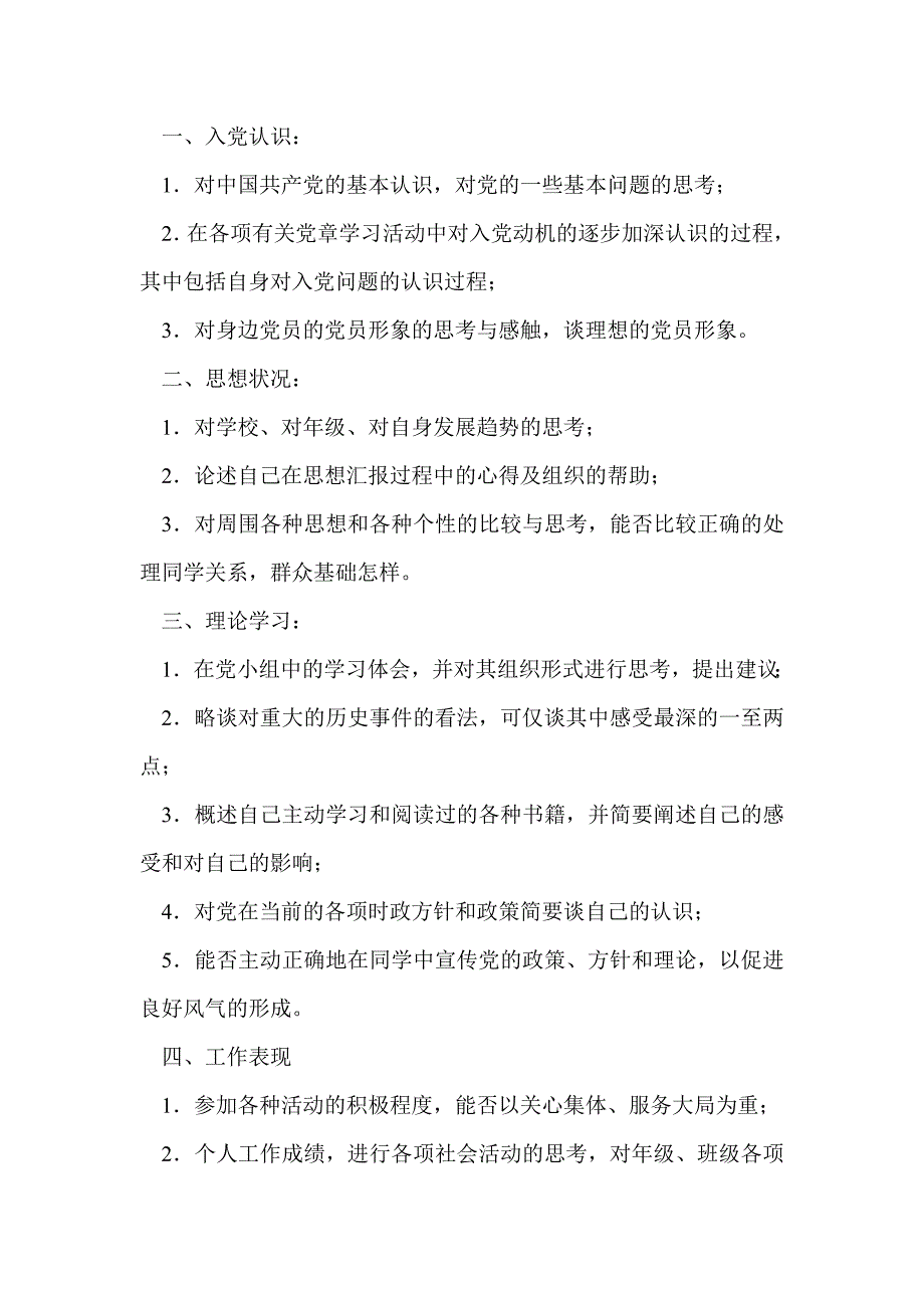 大学生预备党员入党自我鉴定(精选多篇)_第3页