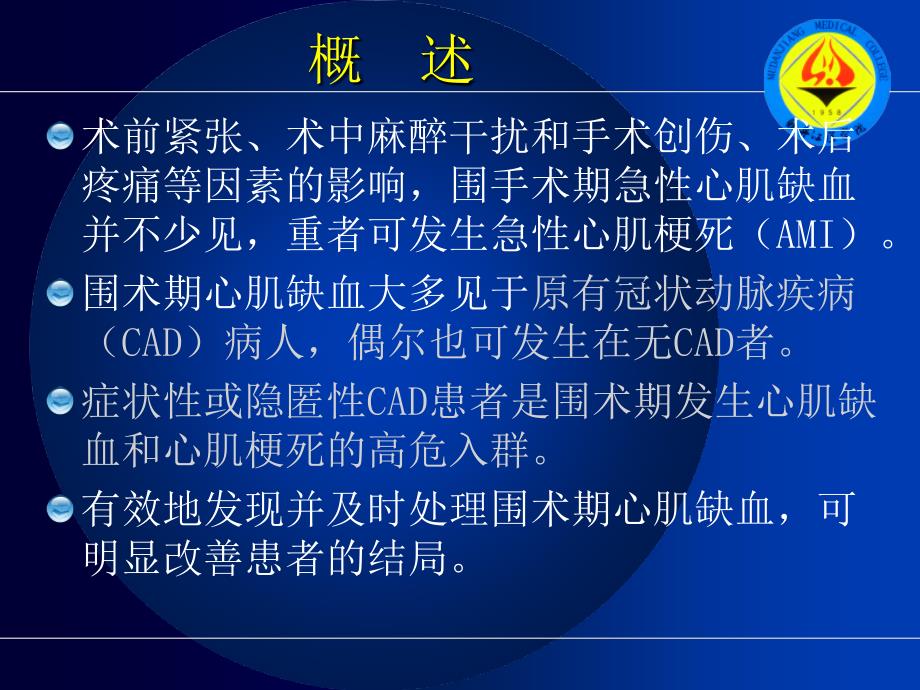 围手术期急性心肌缺血与急性心肌梗死_第3页