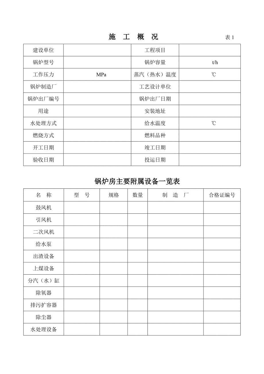 蒸汽锅炉安装质量证明书_第3页