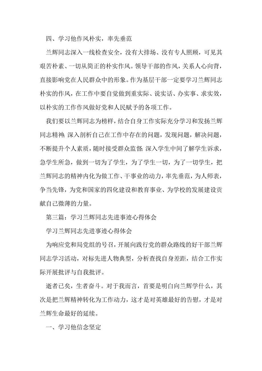 学习兰辉同志先进事迹心得体会(精选多篇)_第5页