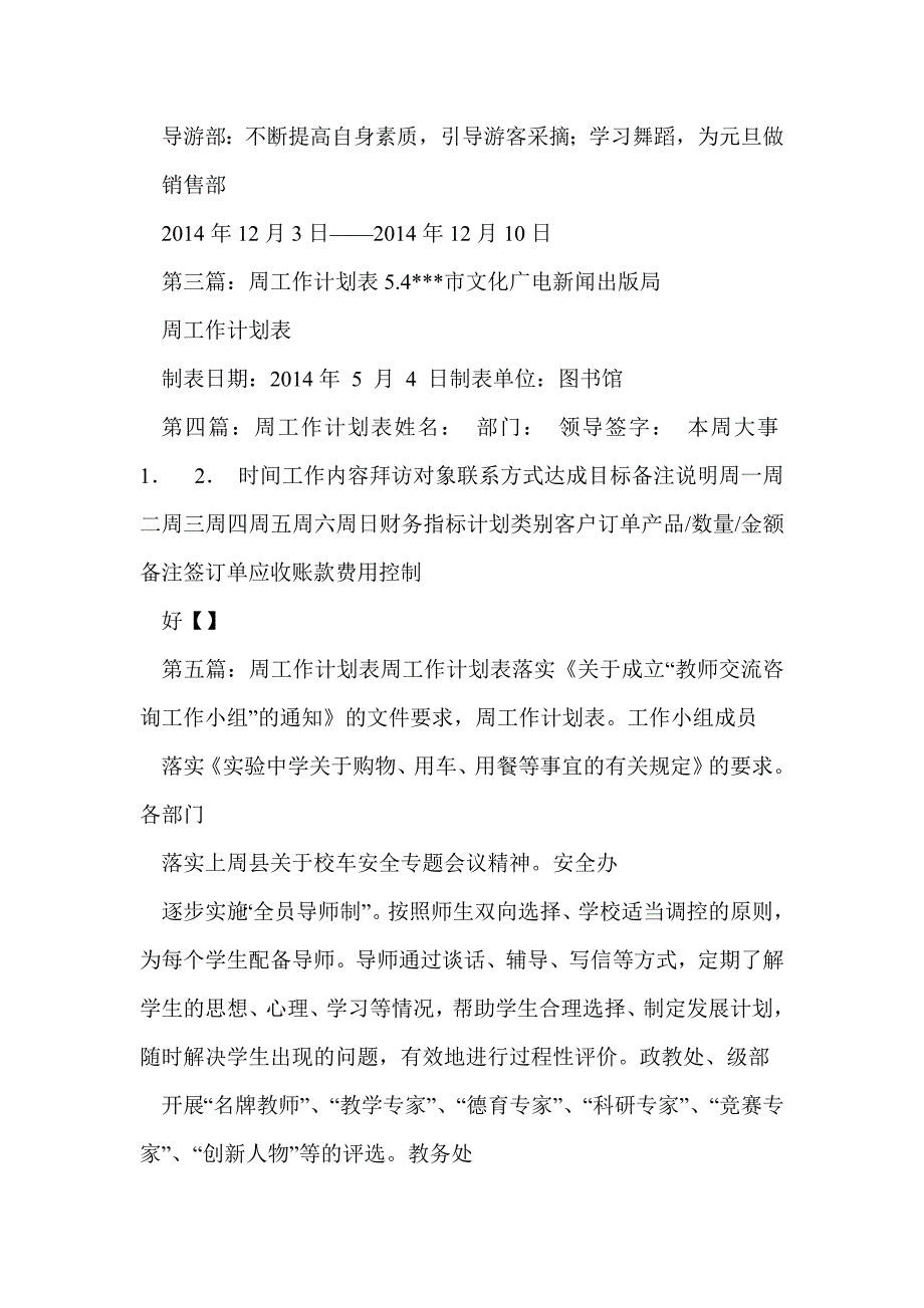 周工作计划表(精选多篇)_第2页