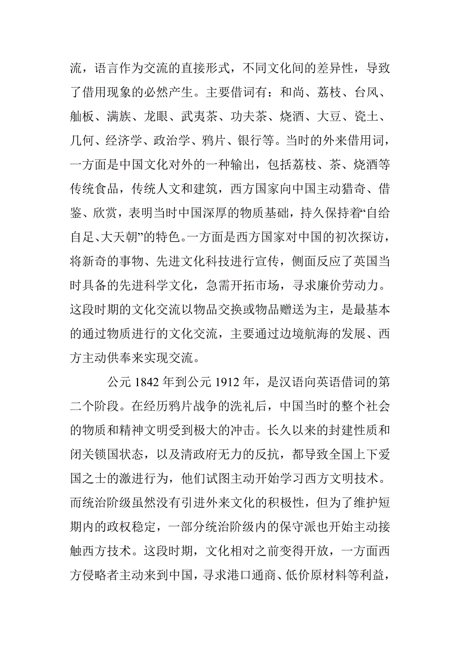 从汉语中英语借词的翻译看文化交流_第2页